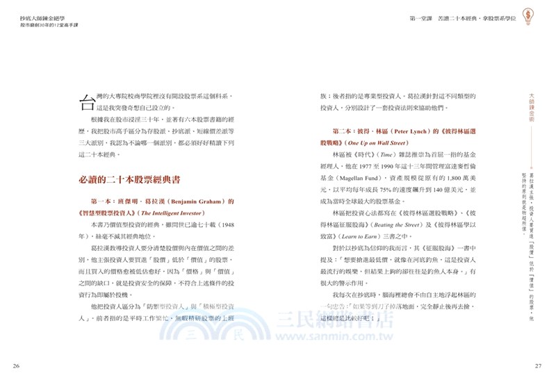 抄底大師鍊金絕學：股市磨劍30年的12堂高手課
