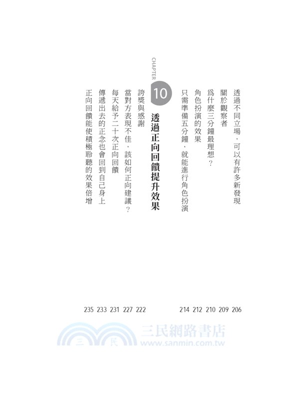 聽比說更重要：比「說」更有力量的高效溝通法