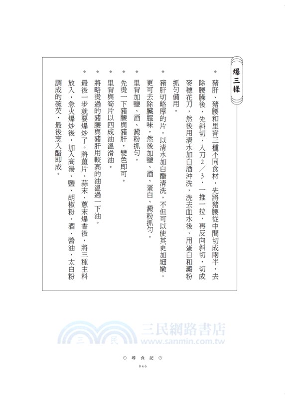 尋食記：鞭神老師的超時空台灣美食