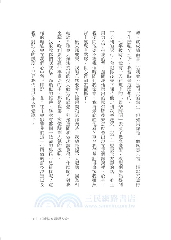 好感力：讓人自然而然喜歡你的超能力