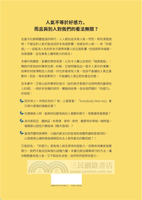 好感力：讓人自然而然喜歡你的超能力