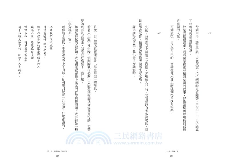上一堂人生國文課：希望老師有教我的事，關於際遇、抉擇、傷痛，以及無論順逆都能優雅起身