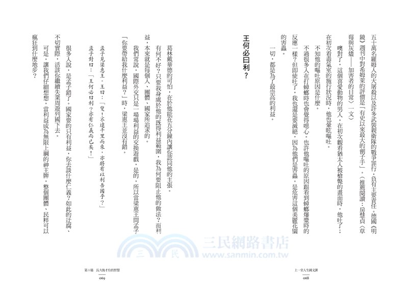上一堂人生國文課：希望老師有教我的事，關於際遇、抉擇、傷痛，以及無論順逆都能優雅起身