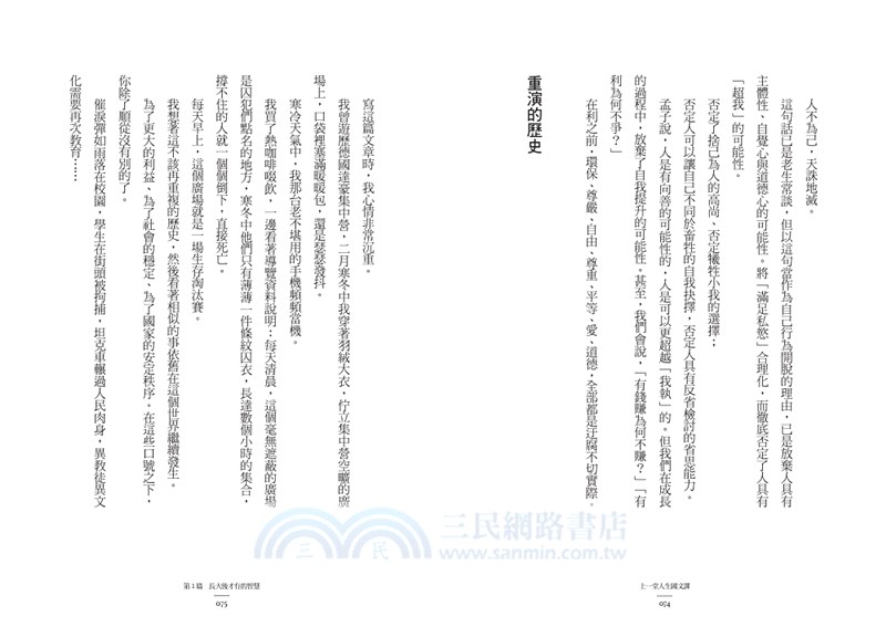 上一堂人生國文課：希望老師有教我的事，關於際遇、抉擇、傷痛，以及無論順逆都能優雅起身