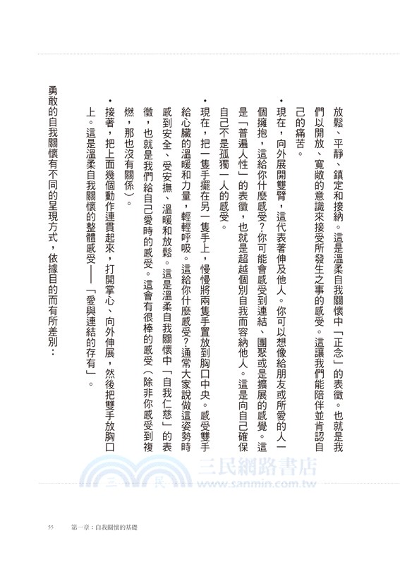 女人，你該好好愛自己：透過勇敢的自我關懷，活出有力量的豐盛人生