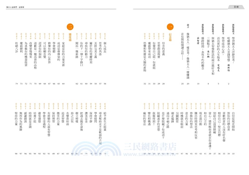 猶太人這樣想、這樣做：200則讓全世界買單的成功術（財富致勝版）