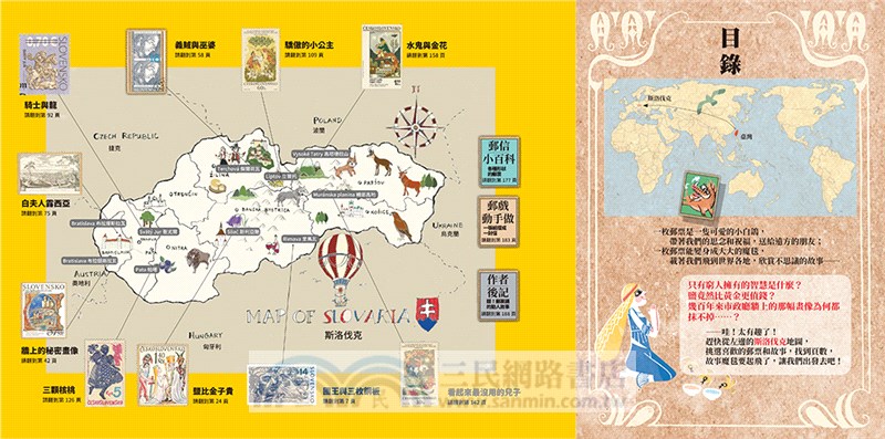 斯洛伐克童話
