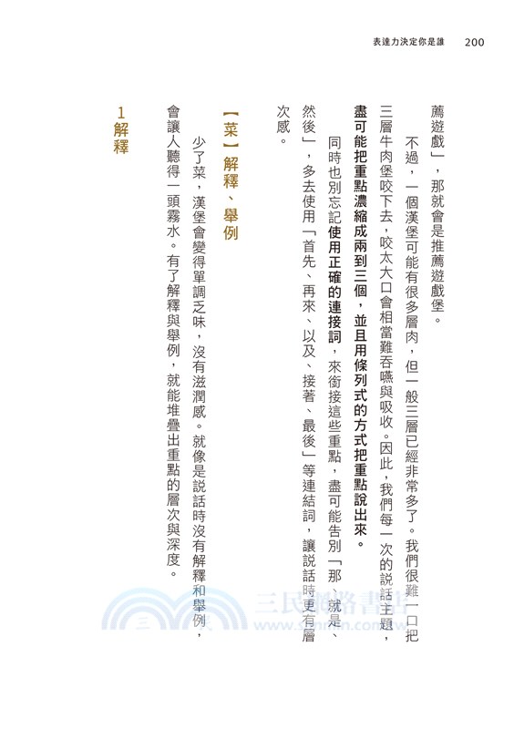 表達力決定你是誰：提升表達力，成為自己期待的樣子