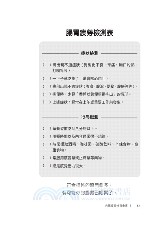內臟疲勞修復全書：你聽見身體求救的聲音嗎？從大腦、腸胃、肝臟全面緩解你的不適