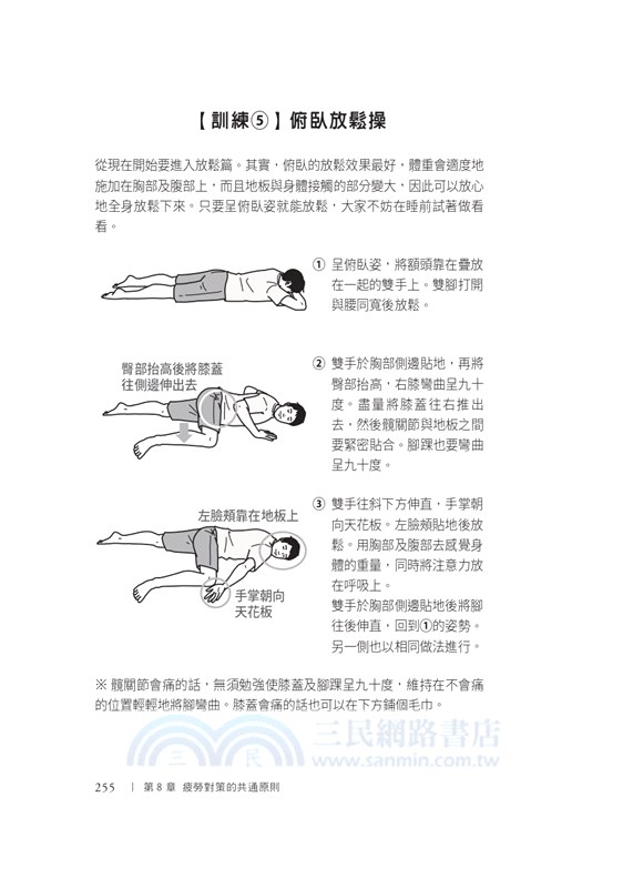 內臟疲勞修復全書：你聽見身體求救的聲音嗎？從大腦、腸胃、肝臟全面緩解你的不適