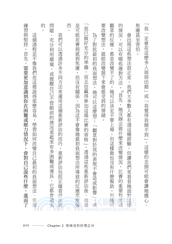 像頂尖運動員一樣思考：鍛鍊五大心理工具，克服各種挑戰，發揮最佳表現