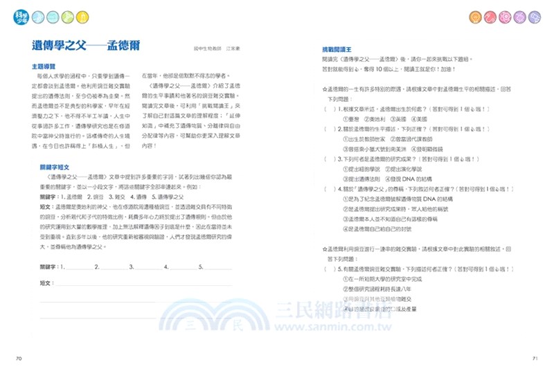 科學閱讀素養：生物篇07