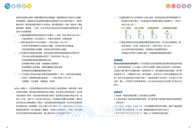 科學閱讀素養：理化篇06
