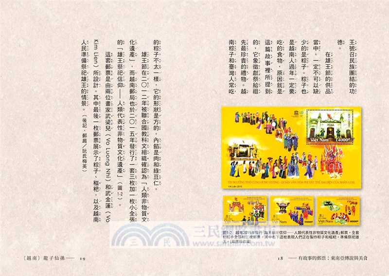 東南亞傳說與美食