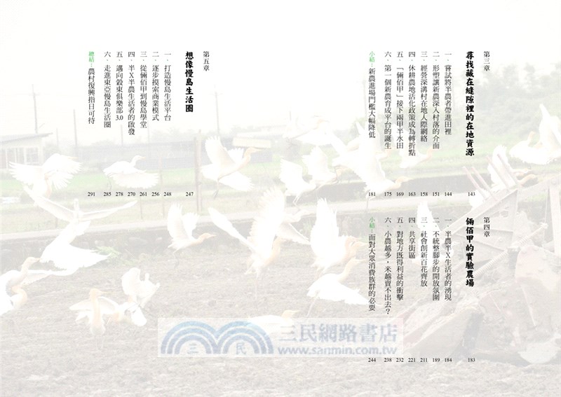 半農理想國：台灣新農先行者的進擊之路