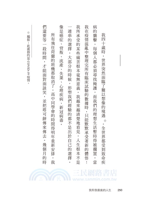 我和我最後的人生：35歲癌末教授的抗癌故事與生命體悟