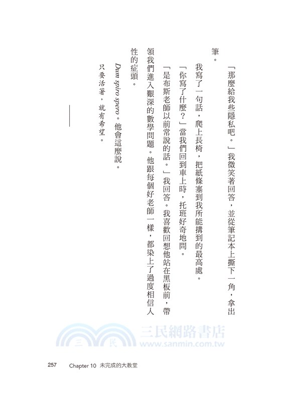 我和我最後的人生：35歲癌末教授的抗癌故事與生命體悟