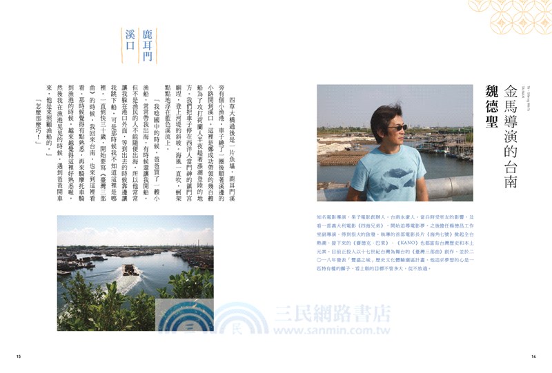 遊步台南：12位藝術家的台南慢時光