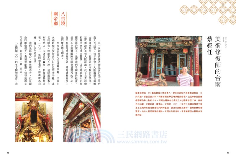 遊步台南：12位藝術家的台南慢時光