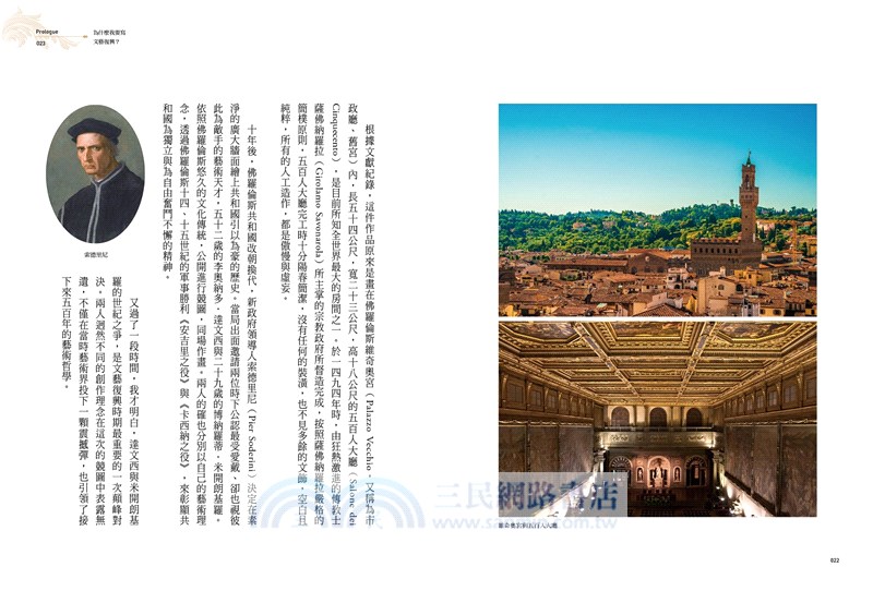 永恆的凝望：天才閃耀的時代