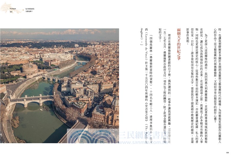 永恆的凝望：天才閃耀的時代