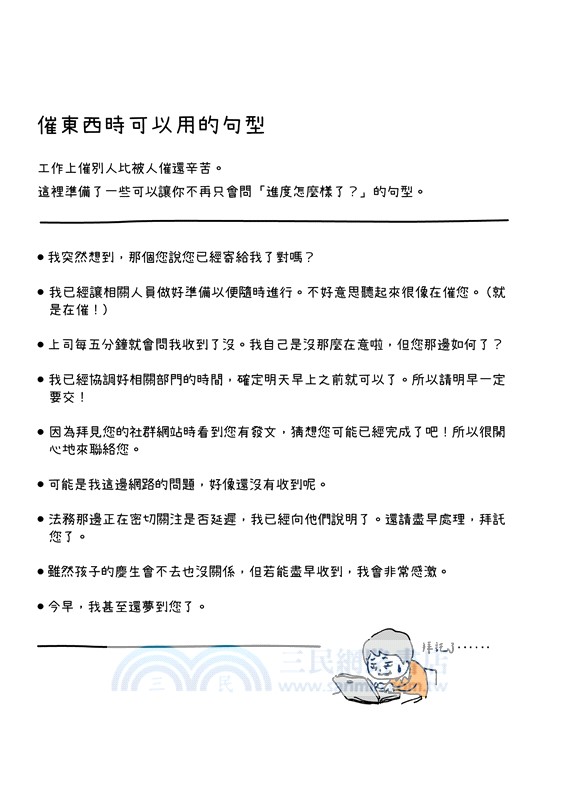今天也平安下班了呢：上班族生存指南（首刷限定贈品版）【職場生存大師林雄司×超人氣插畫家吉竹伸介】
