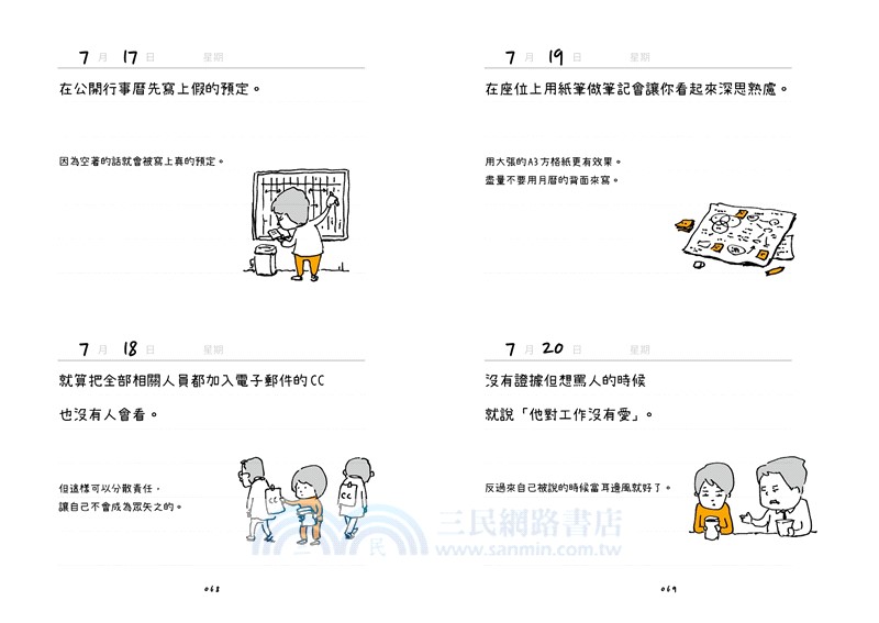 今天也平安下班了呢：上班族生存指南（首刷限定贈品版）【職場生存大師林雄司×超人氣插畫家吉竹伸介】