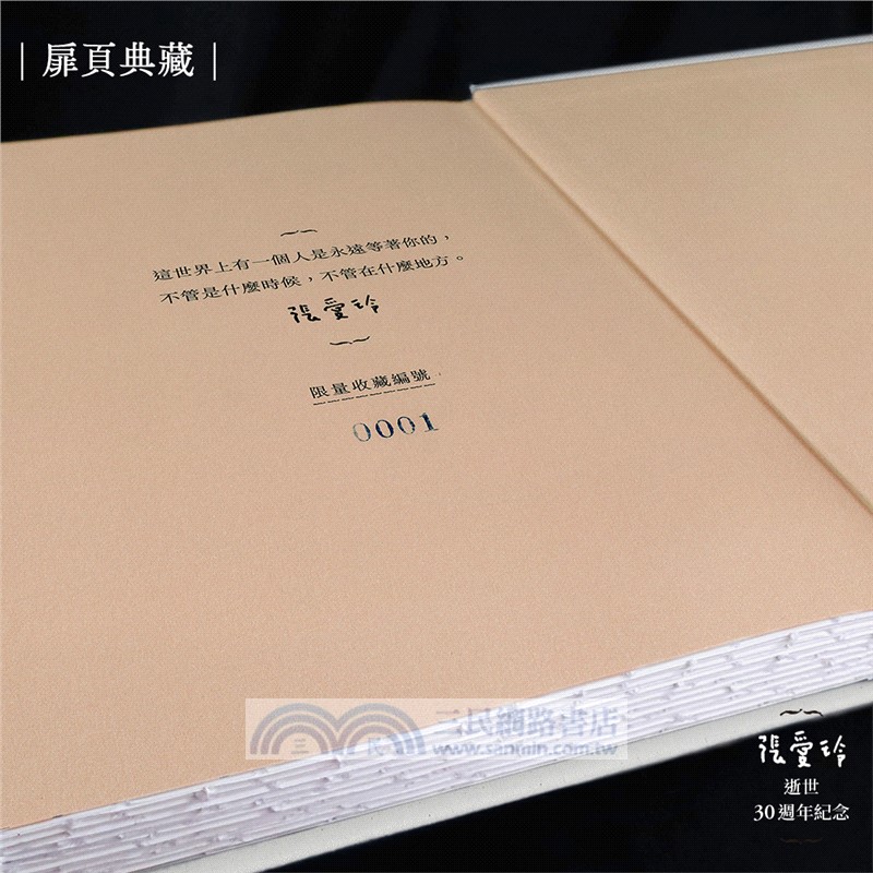 半生緣【張愛玲逝世30週年紀念‧毛邊精裝限量版】