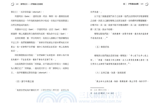 仰望星月：伊斯蘭文化精要