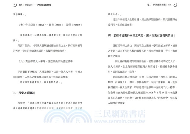 仰望星月：伊斯蘭文化精要