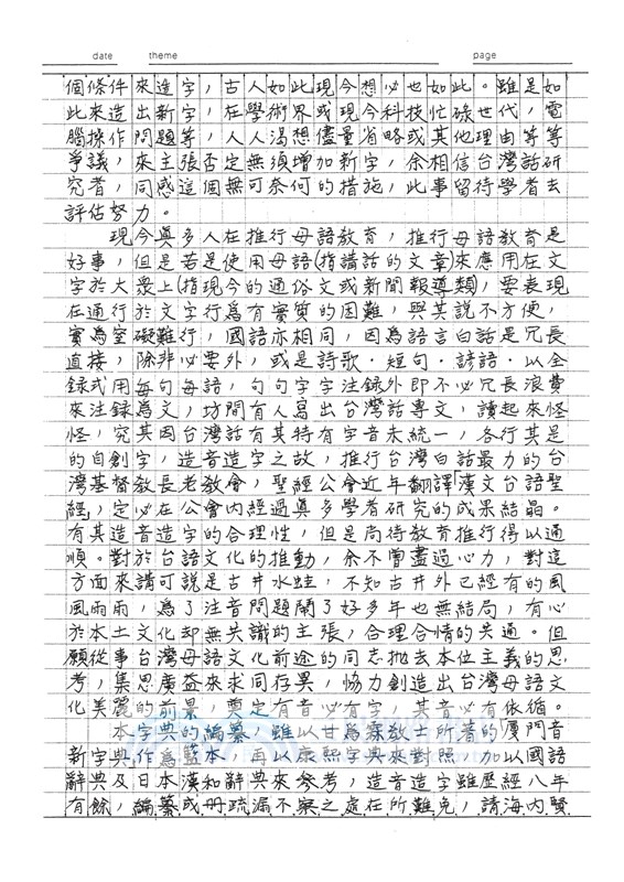 臺灣語音字典（註釋皆有羅馬字注音）