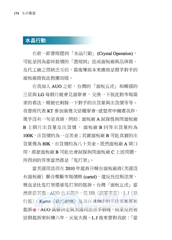 生命饗宴：三十年，十種產業，屢敗屢戰的波瀾人生