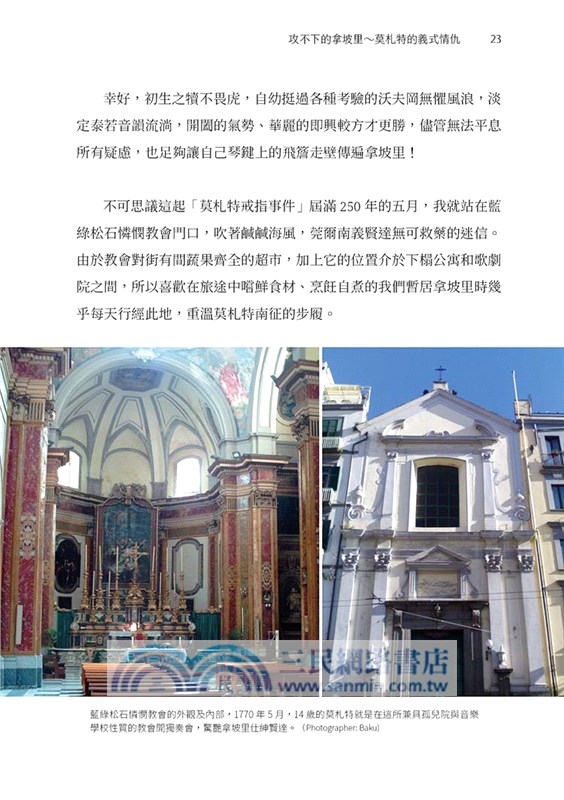 樂遊義大利：跟著歌劇去旅行