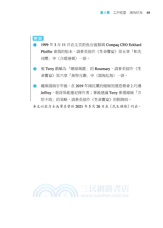 點滴在心：一甲子的成長與感悟，回顧生命的本質，展望民主的未來！