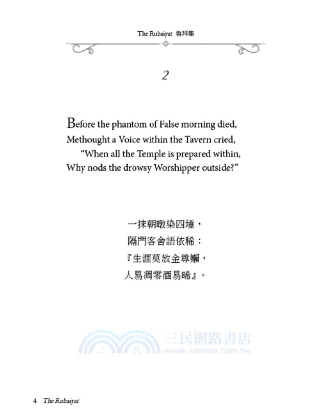 魯拜集‧書法篇 The Art of Calligraphy and Rubaiyat