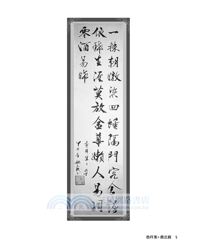 魯拜集‧書法篇 The Art of Calligraphy and Rubaiyat