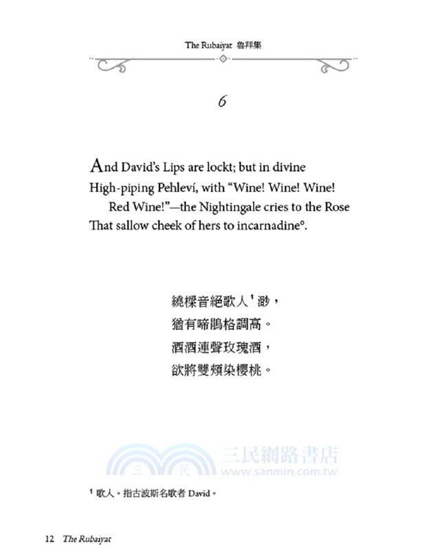 魯拜集‧書法篇 The Art of Calligraphy and Rubaiyat