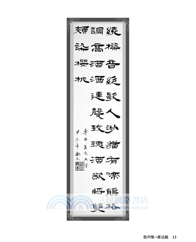 魯拜集‧書法篇 The Art of Calligraphy and Rubaiyat