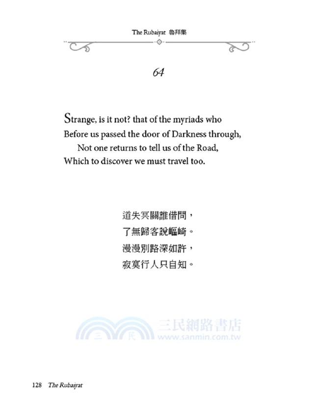 魯拜集‧書法篇 The Art of Calligraphy and Rubaiyat