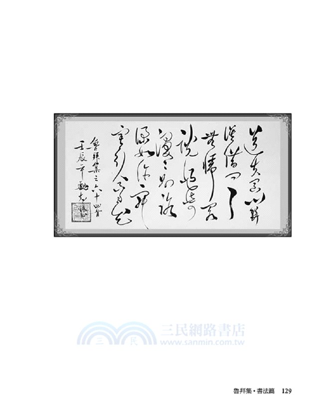 魯拜集‧書法篇 The Art of Calligraphy and Rubaiyat