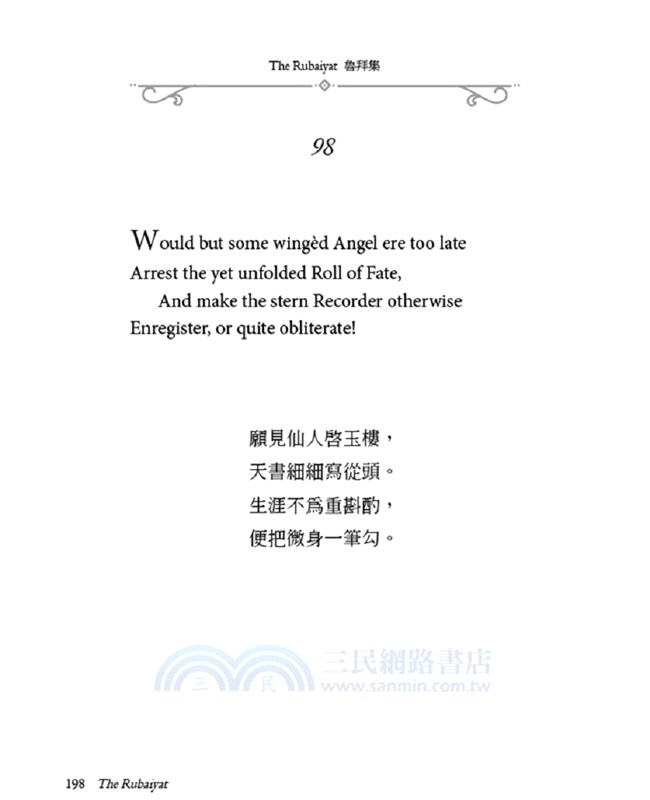 魯拜集‧書法篇 The Art of Calligraphy and Rubaiyat