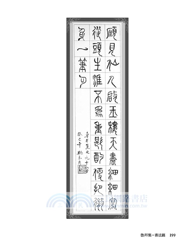 魯拜集‧書法篇 The Art of Calligraphy and Rubaiyat