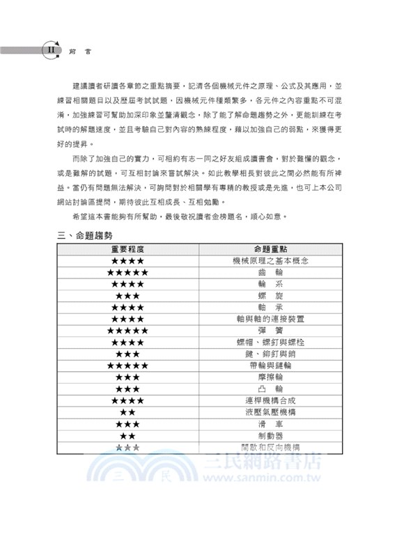 機械原理大意 三民網路書店