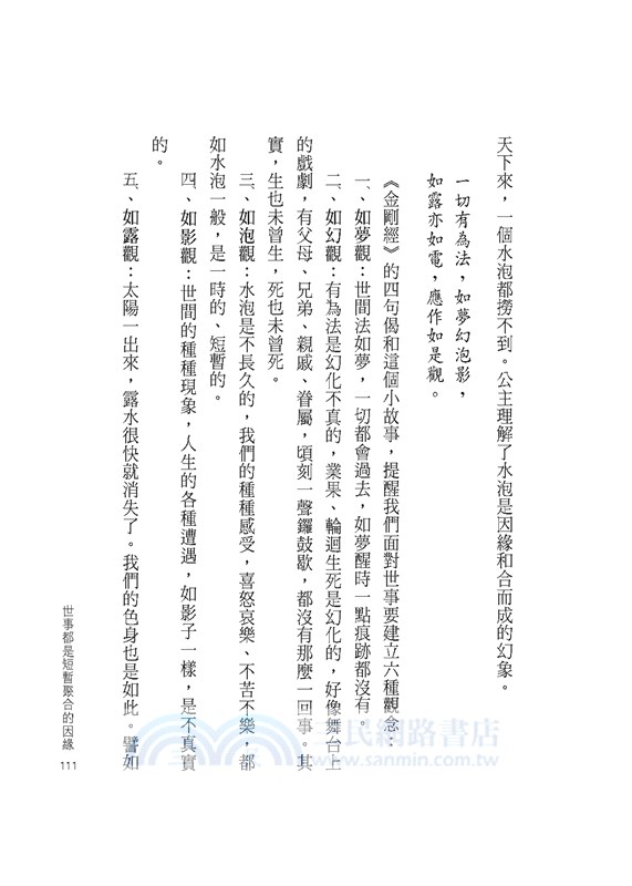 成就的祕訣：金剛經