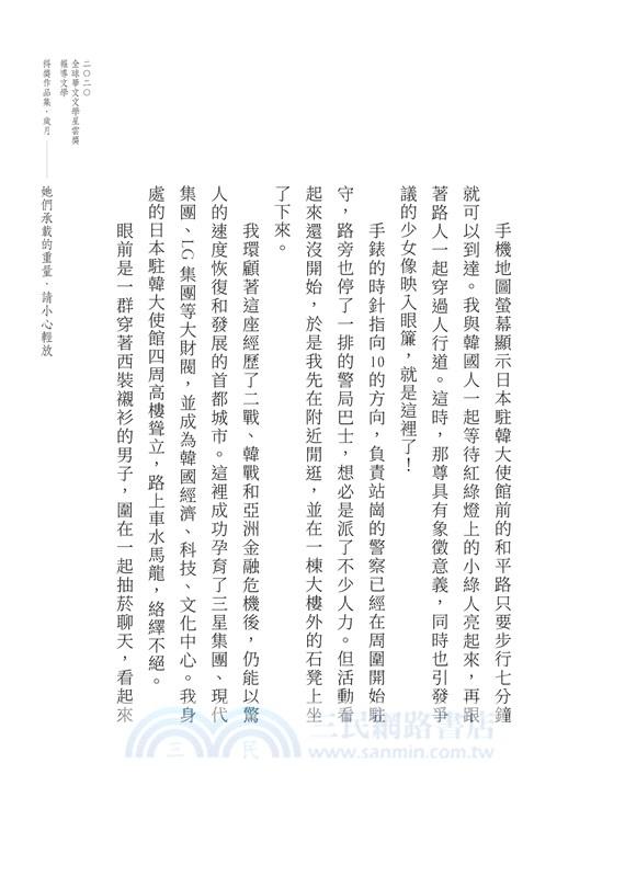 《歲月》2020年第十屆全球華文文學星雲獎-報導文學得獎作品集