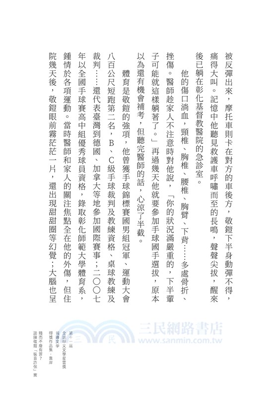 靠岸【2021年第十一屆全球華文文學星雲獎―報導文學得獎作品集】