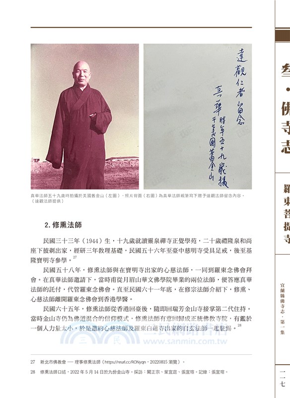 宜蘭縣佛寺志第一集