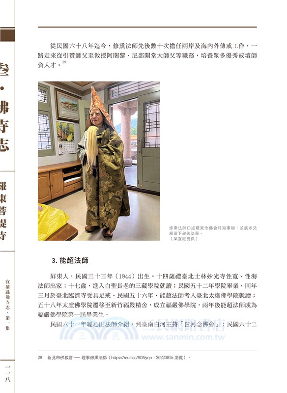 宜蘭縣佛寺志第一集