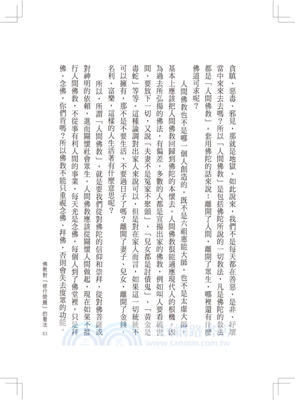 人間佛教當代問題探討：生死關懷