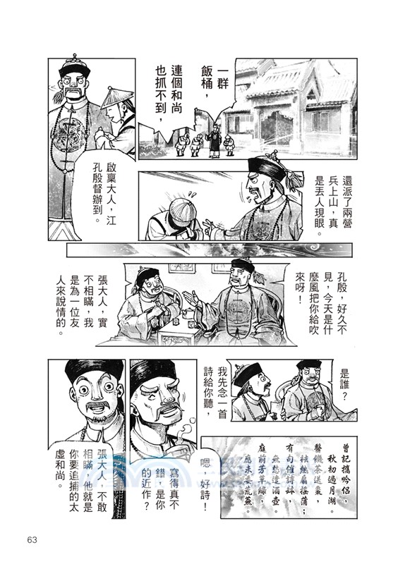 民初佛教領袖：太虛大師